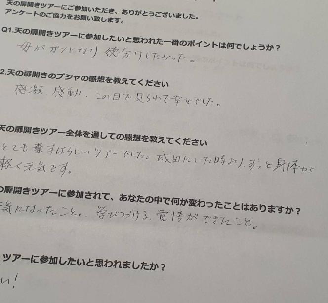 とてもすばらしいツアーでした。成田にいた時より、ずっと身体が軽く元気です